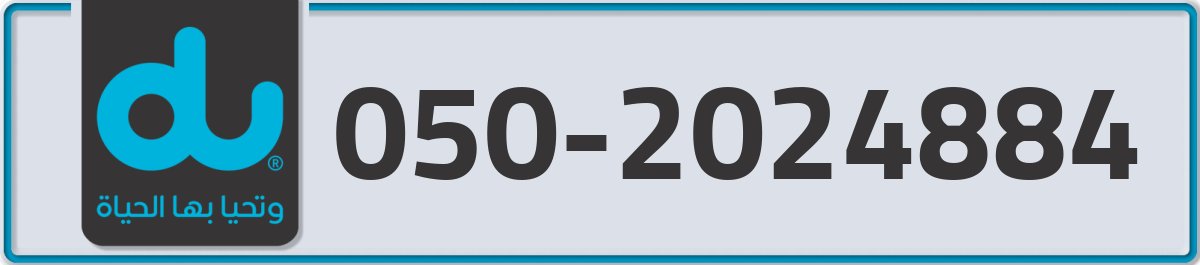 du Mobile Number 050 code 2024884 number