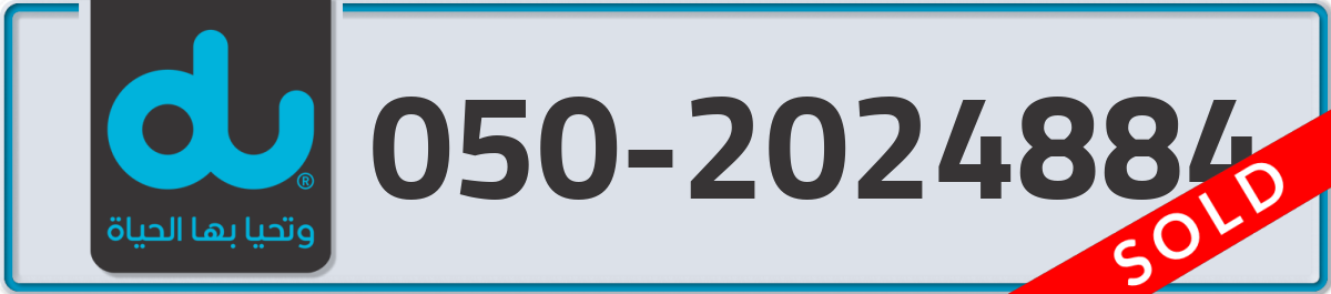 du Mobile Number 050 code 2024884 number