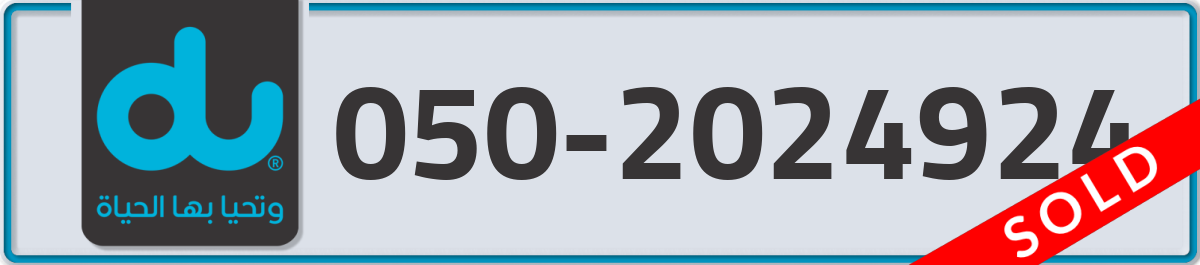 du Mobile Number 050 code 2024924 number