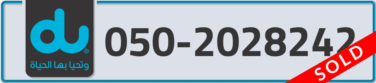 du Mobile Number 050 code 2028242 number