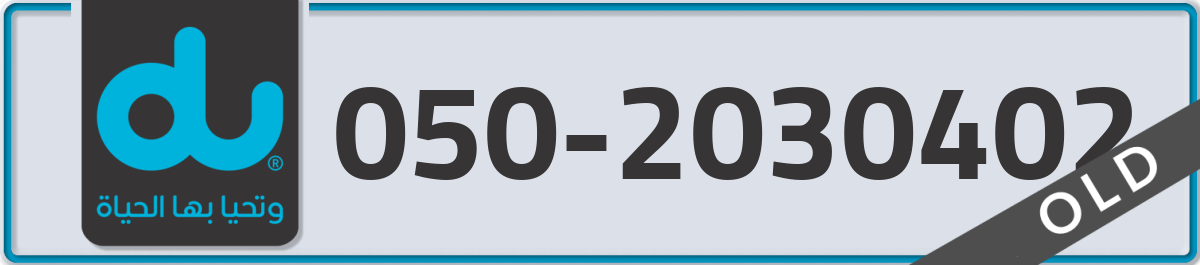 du Mobile Number 050 code 2030402 number