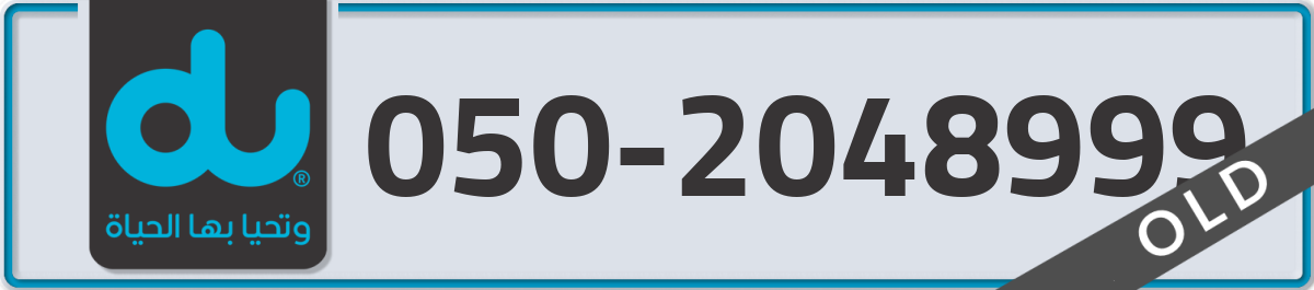du Mobile Number 050 code 2048999 number