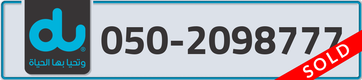 du Mobile Number 050 code 2098777 number