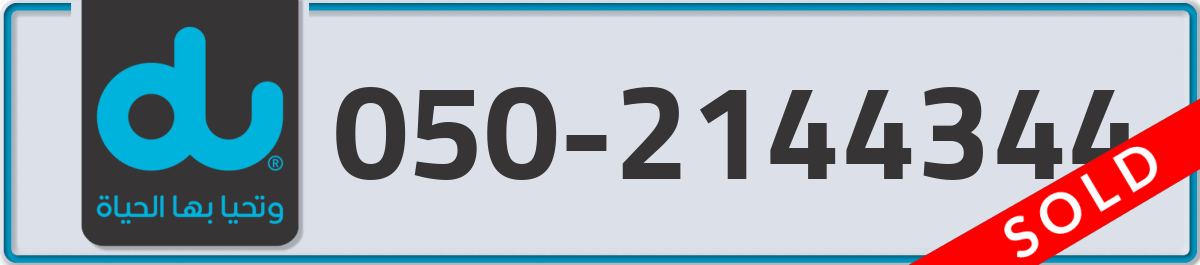 du Mobile Number 050 code 2144344 number