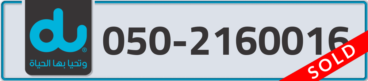 du Mobile Number 050 code 2160016 number