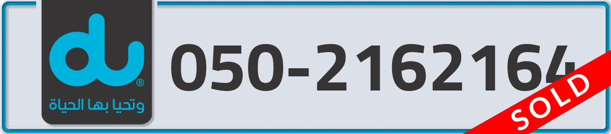 du Mobile Number 050 code 2162164 number