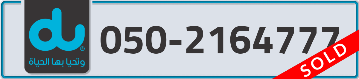 du Mobile Number 050 code 2164777 number