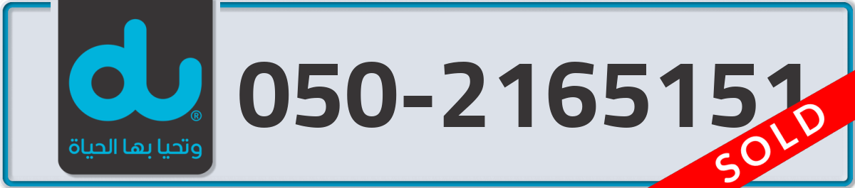 du Mobile Number 050 code 2165151 number