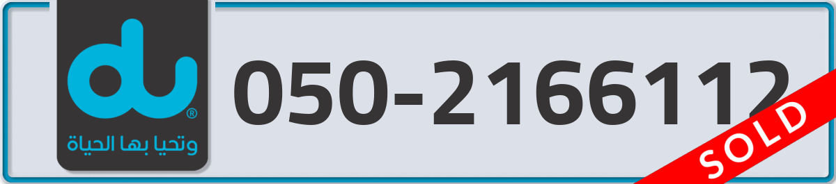 du Mobile Number 050 code 2166112 number