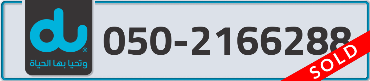 du Mobile Number 050 code 2166288 number