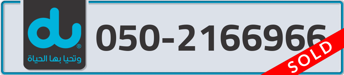 du Mobile Number 050 code 2166966 number
