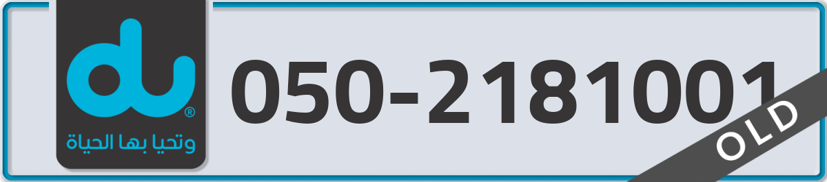 du Mobile Number 050 code 2181001 number