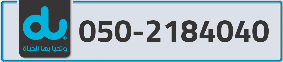 du Mobile Number 050 code 2184040 number