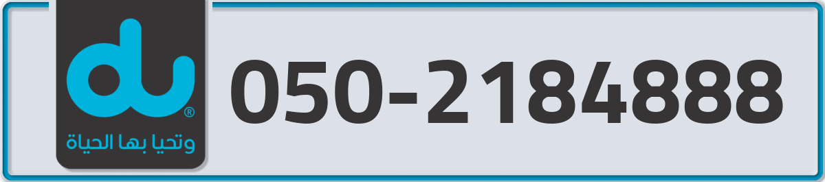 du Mobile Number 050 code 2184888 number