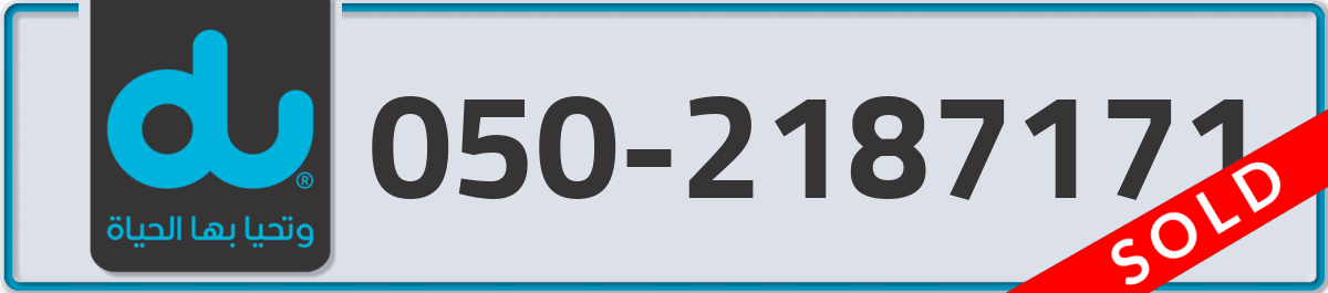 du Mobile Number 050 code 2187171 number
