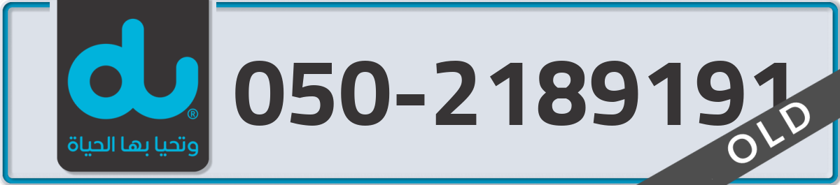 du Mobile Number 050 code 2189191 number