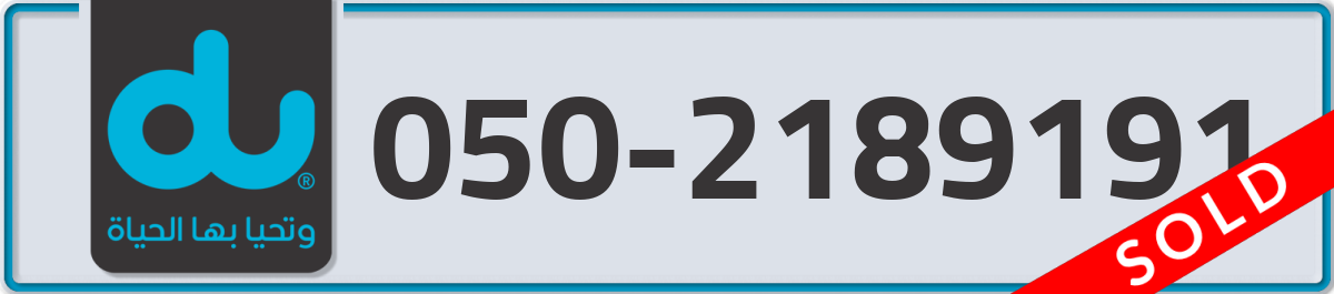 du Mobile Number 050 code 2189191 number
