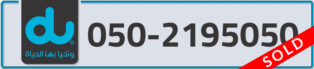 du Mobile Number 050 code 2195050 number