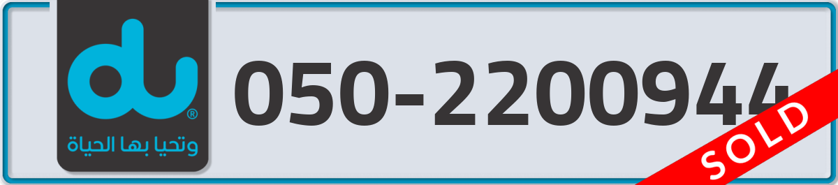 du Mobile Number 050 code 2200944 number