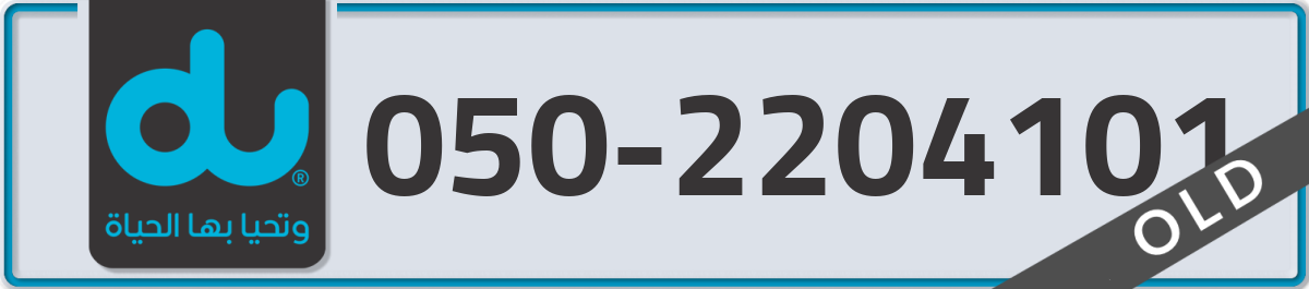 du Mobile Number 050 code 2204101 number