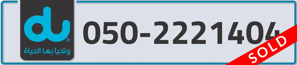 du Mobile Number 050 code 2221404 number