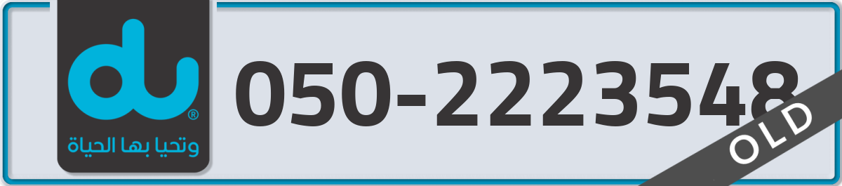 du Mobile Number 050 code 2223548 number