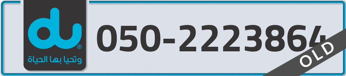 du Mobile Number 050 code 2223864 number