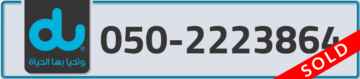 du Mobile Number 050 code 2223864 number