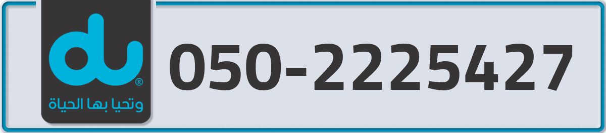 du Mobile Number 050 code 2225427 number