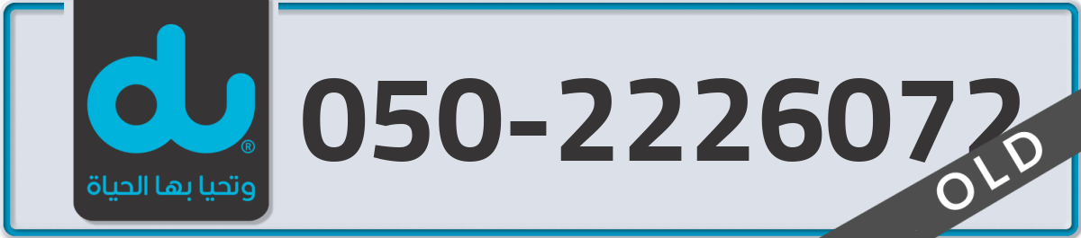 du Mobile Number 050 code 2226072 number
