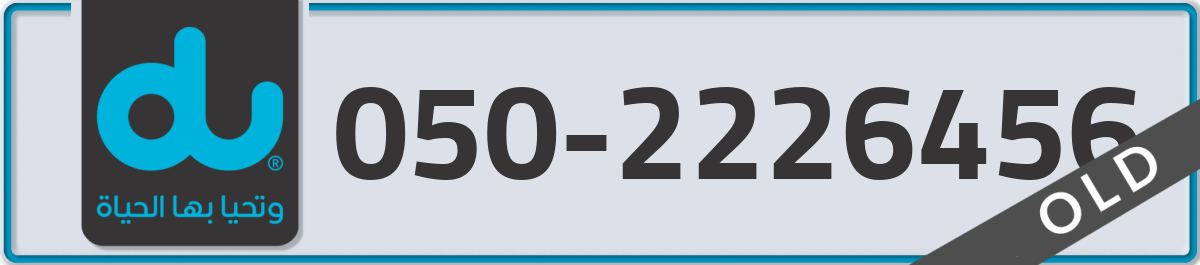 du Mobile Number 050 code 2226456 number