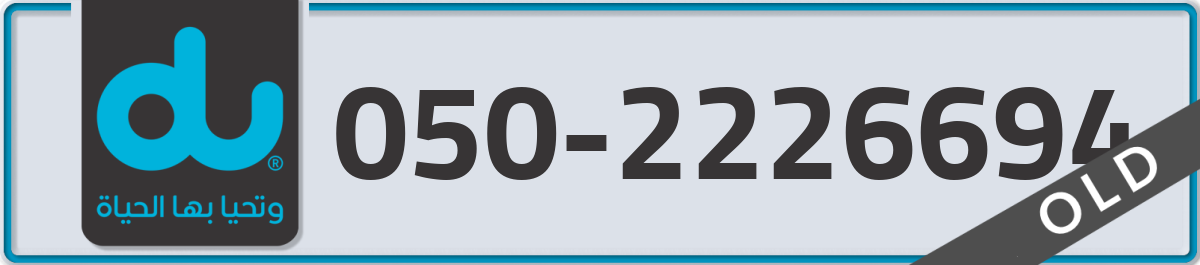 du Mobile Number 050 code 2226694 number