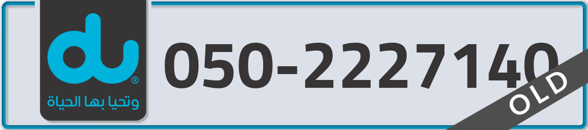 du Mobile Number 050 code 2227140 number