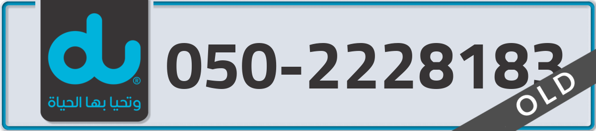 du Mobile Number 050 code 2228183 number
