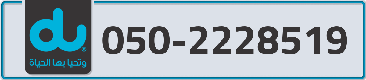 du Mobile Number 050 code 2228519 number
