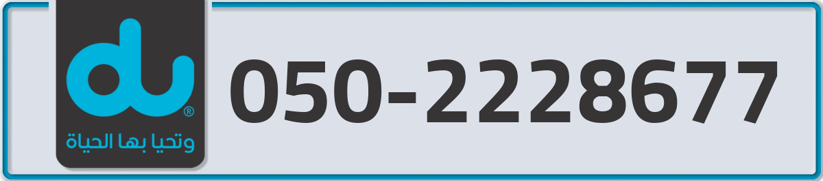 du Mobile Number 050 code 2228677 number