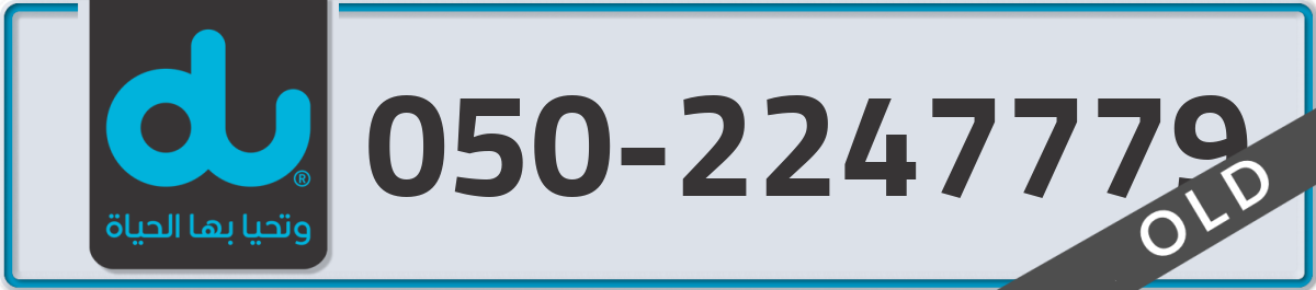 du Mobile Number 050 code 2247779 number