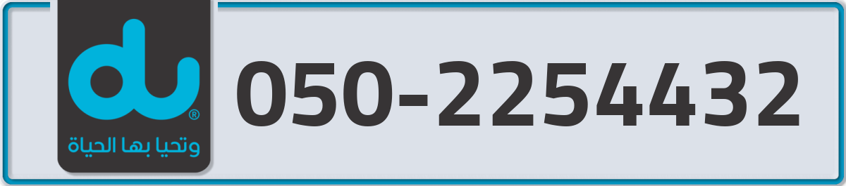 du Mobile Number 050 code 2254432 number