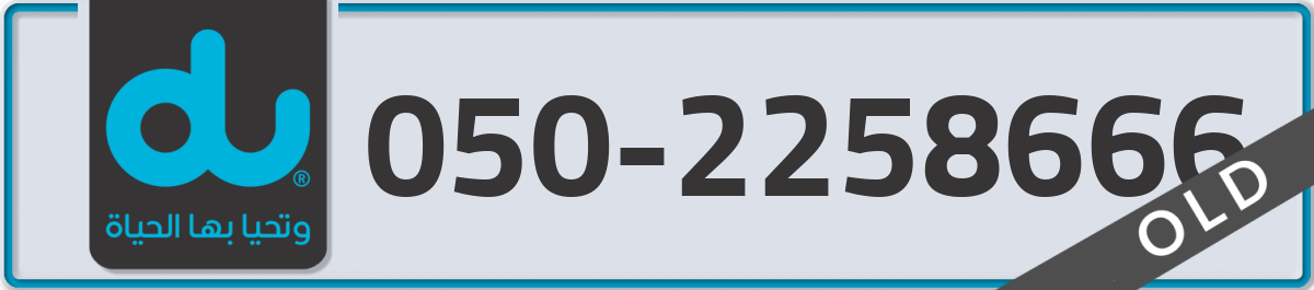 du Mobile Number 050 code 2258666 number
