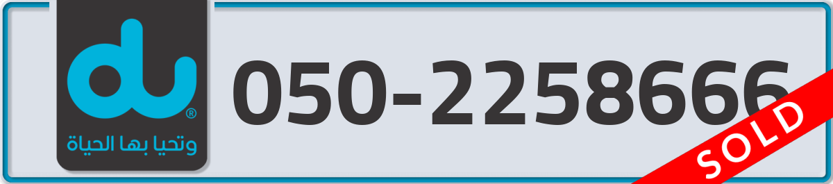 du Mobile Number 050 code 2258666 number