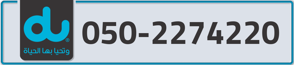 du Mobile Number 050 code 2274220 number