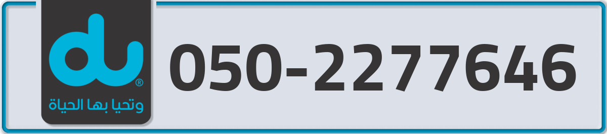 du Mobile Number 050 code 2277646 number