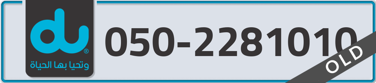 du Mobile Number 050 code 2281010 number