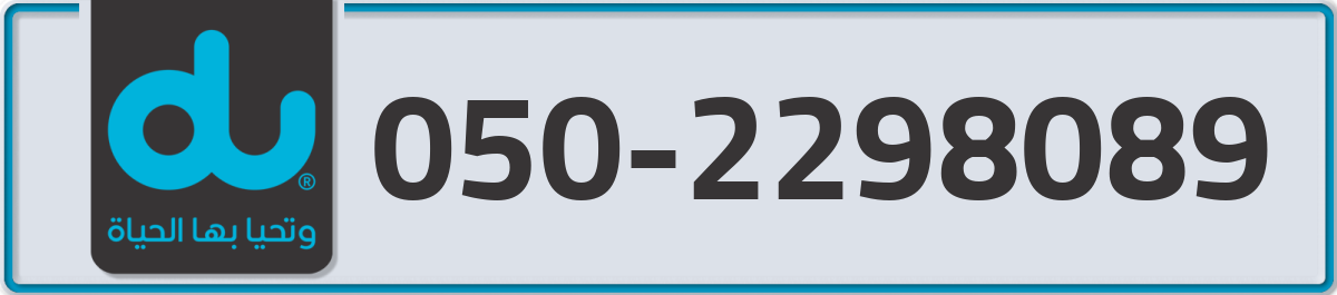 du Mobile Number 050 code 2298089 number