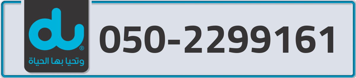 du Mobile Number 050 code 2299161 number