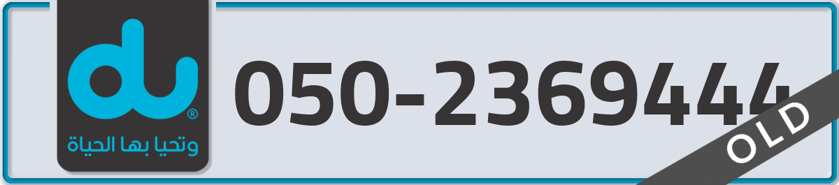 du Mobile Number 050 code 2369444 number