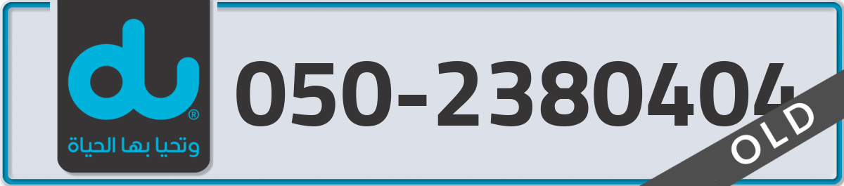 du Mobile Number 050 code 2380404 number