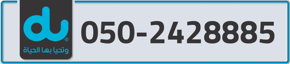 du Mobile Number 050 code 2428885 number