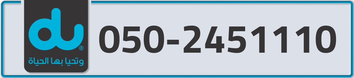 du Mobile Number 050 code 2451110 number