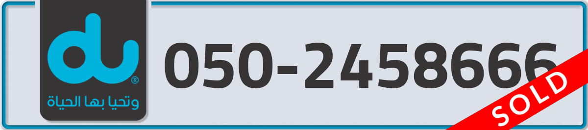 du Mobile Number 050 code 2458666 number